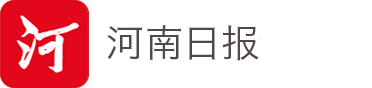 河南日报金水河客户端